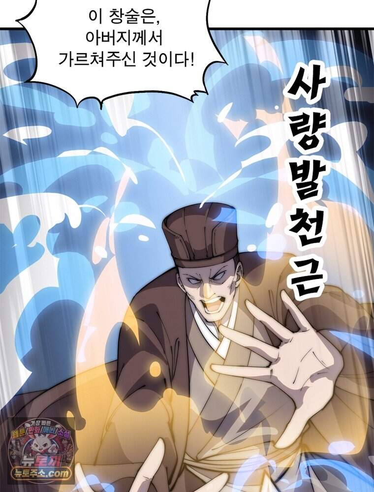 퀘스트: 지상 최고의 산적 372화 5