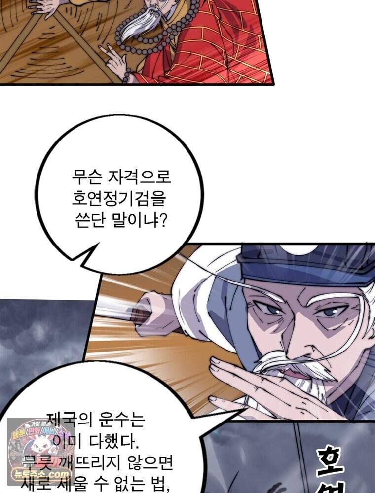 퀘스트: 지상 최고의 산적 372화 39