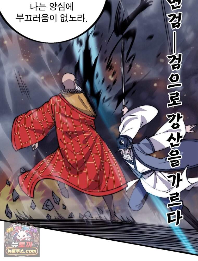 퀘스트: 지상 최고의 산적 372화 40