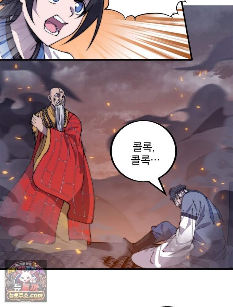 퀘스트: 지상 최고의 산적 372화 47