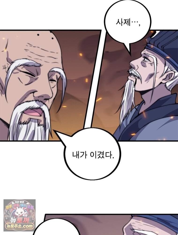 퀘스트: 지상 최고의 산적 372화 48
