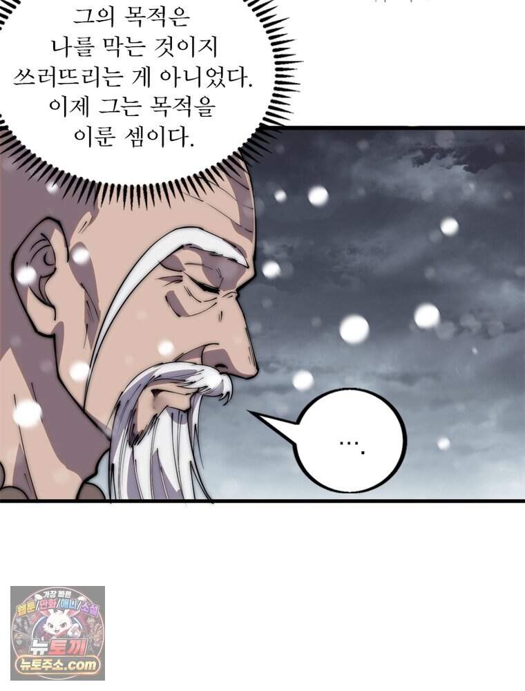 퀘스트: 지상 최고의 산적 372화 51