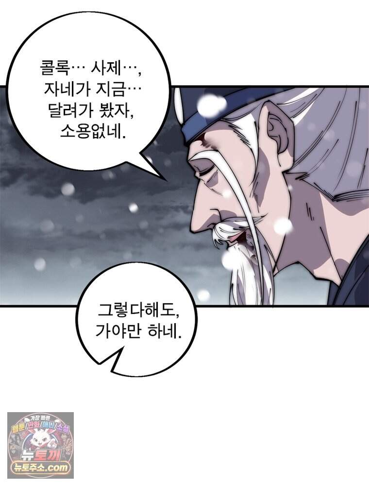 퀘스트: 지상 최고의 산적 372화 52