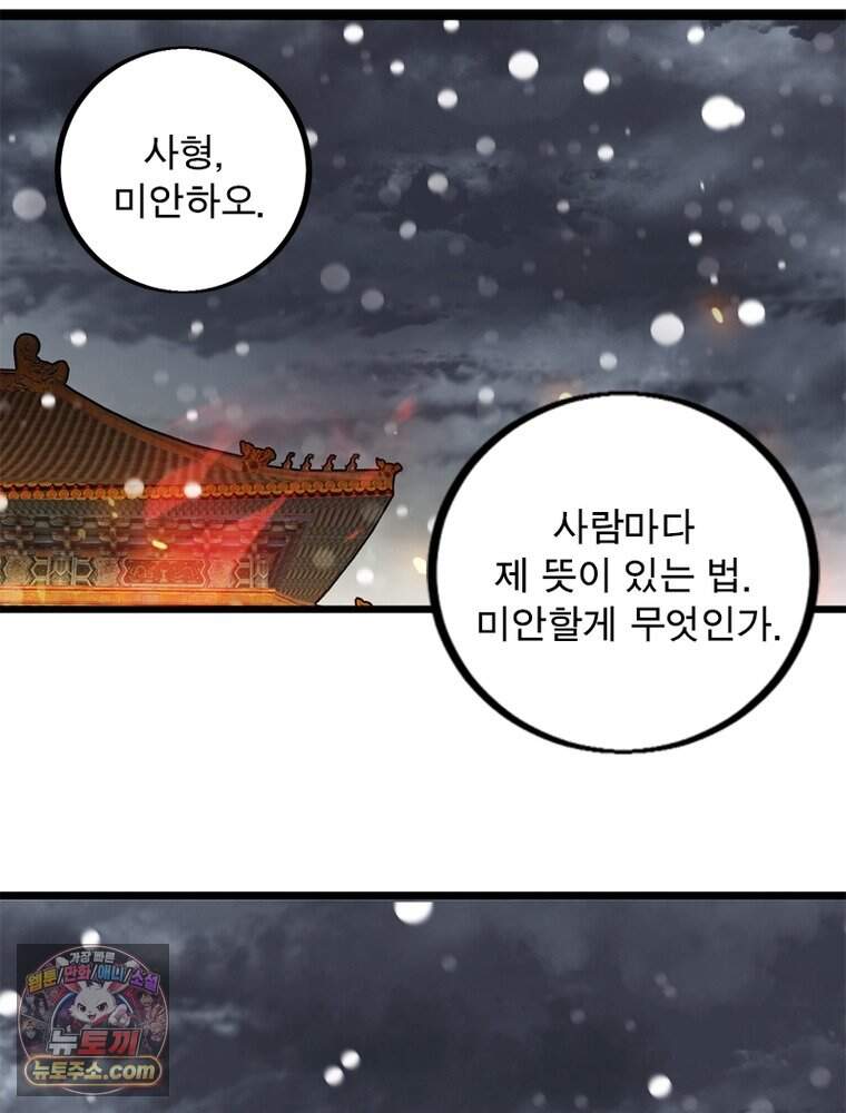 퀘스트: 지상 최고의 산적 372화 53