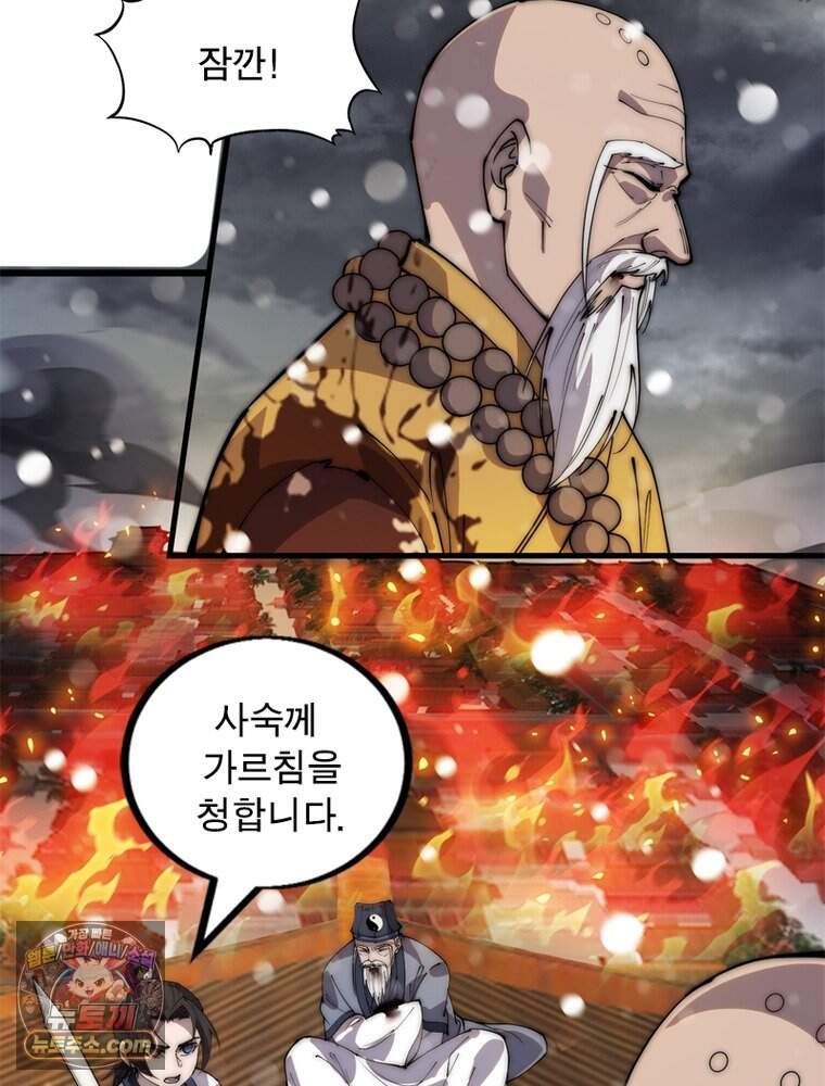 퀘스트: 지상 최고의 산적 372화 55