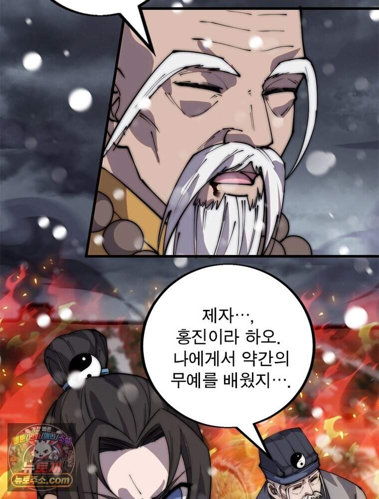 퀘스트: 지상 최고의 산적 372화 57