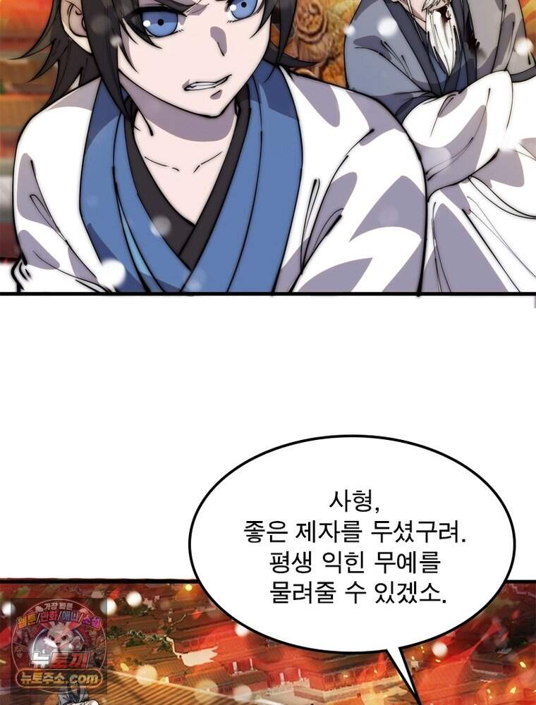 퀘스트: 지상 최고의 산적 372화 58