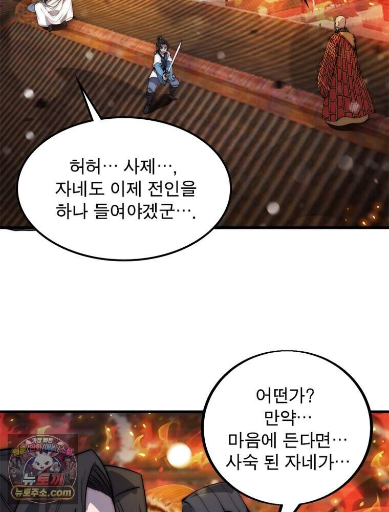 퀘스트: 지상 최고의 산적 372화 59