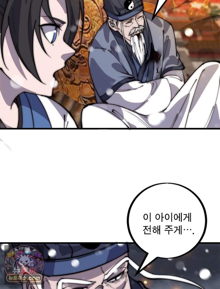 퀘스트: 지상 최고의 산적 372화 60