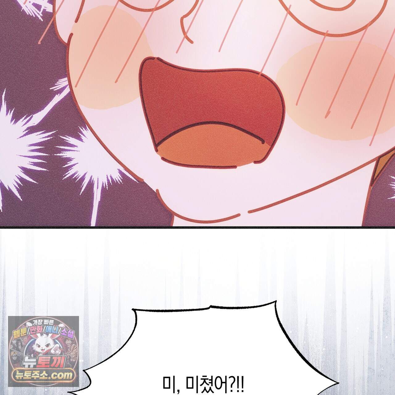 드라마틱 시그널 71화 4