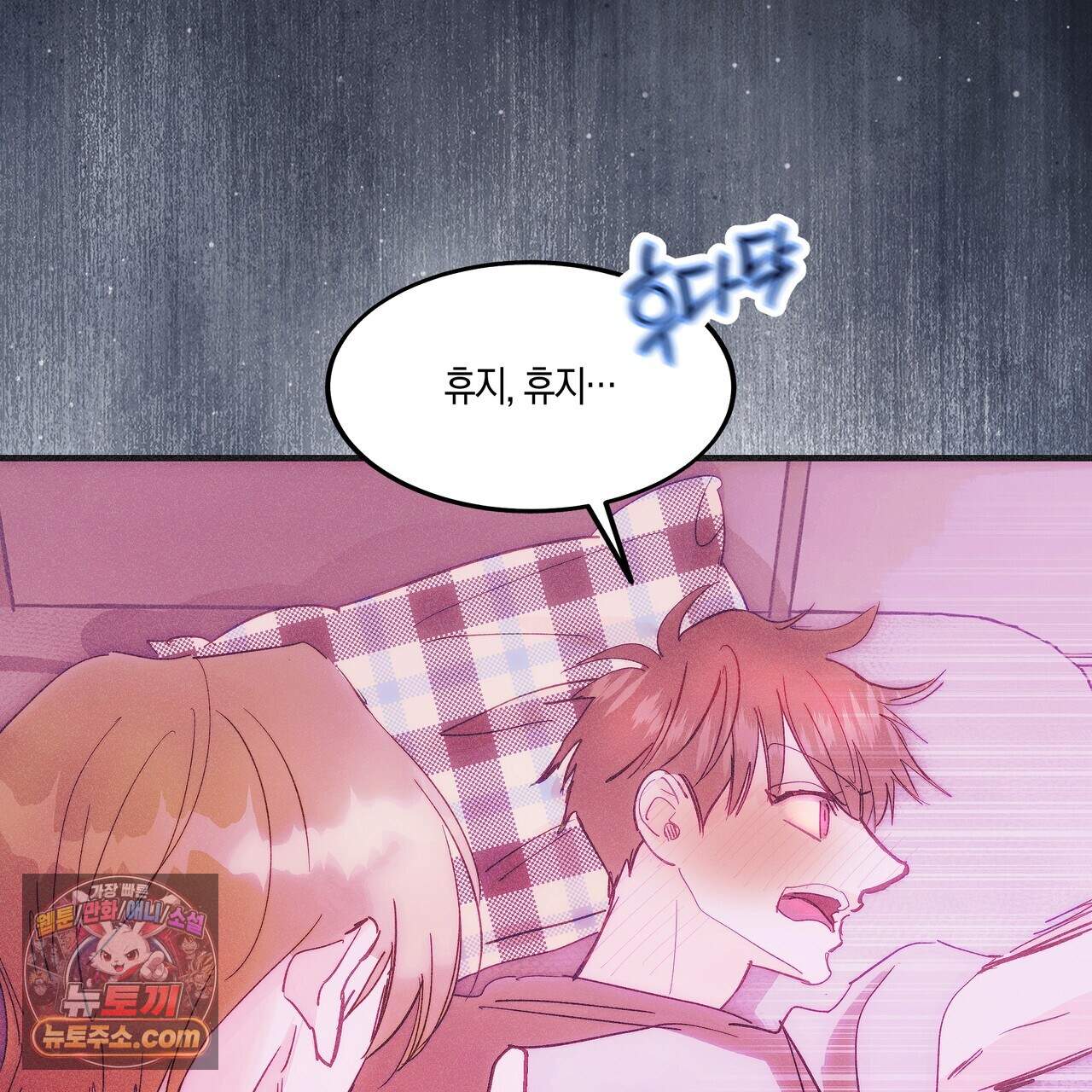 드라마틱 시그널 71화 7