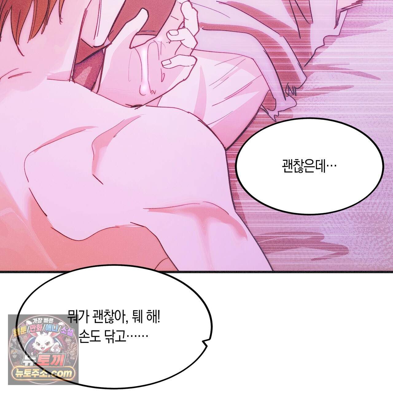 드라마틱 시그널 71화 8