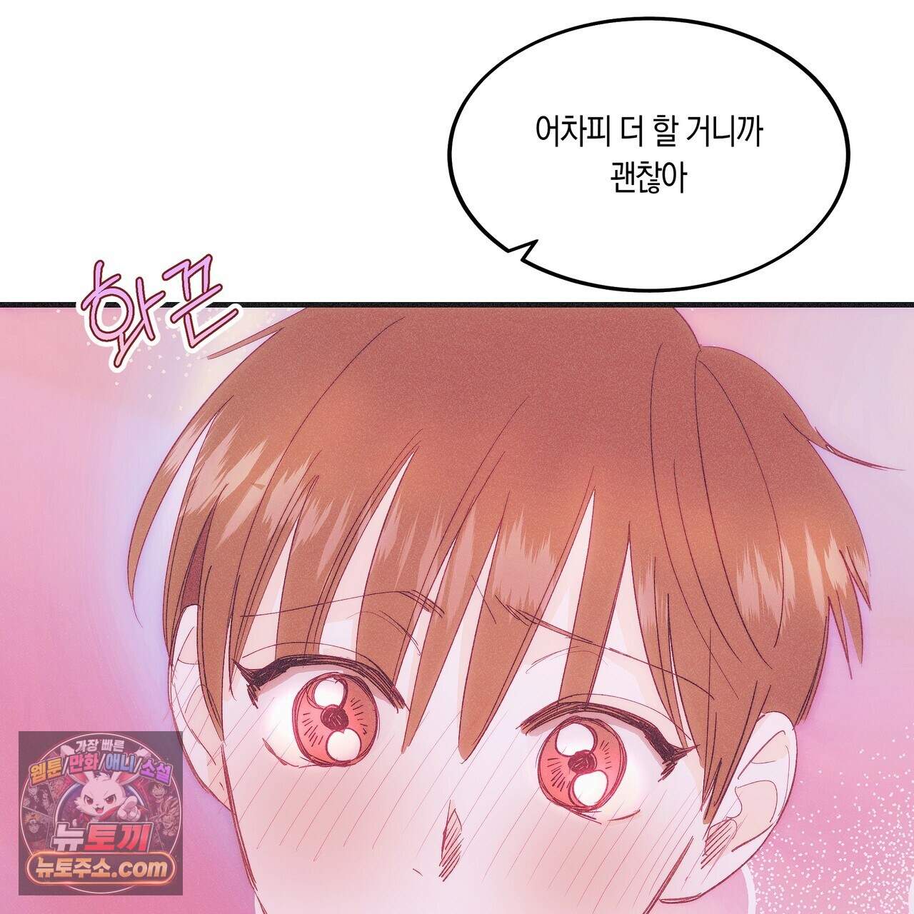 드라마틱 시그널 71화 9