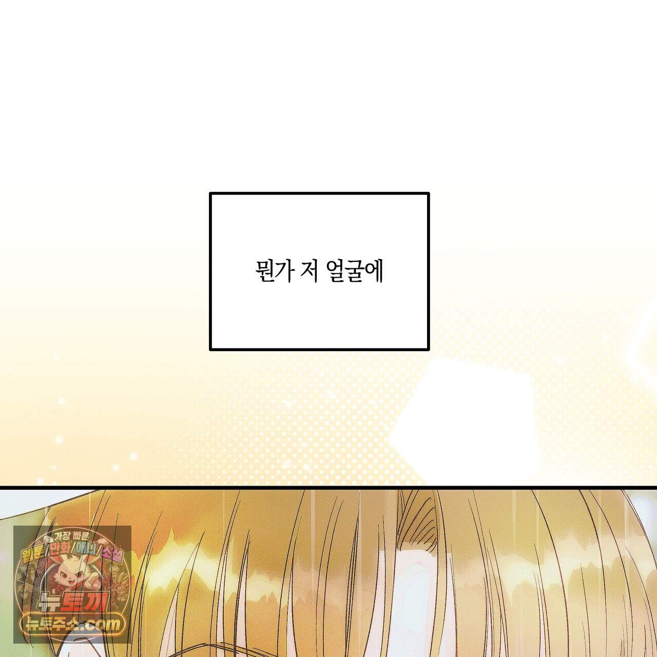 드라마틱 시그널 71화 11