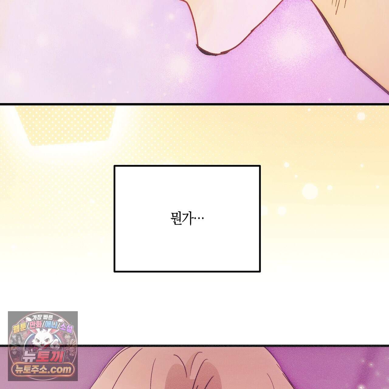 드라마틱 시그널 71화 14