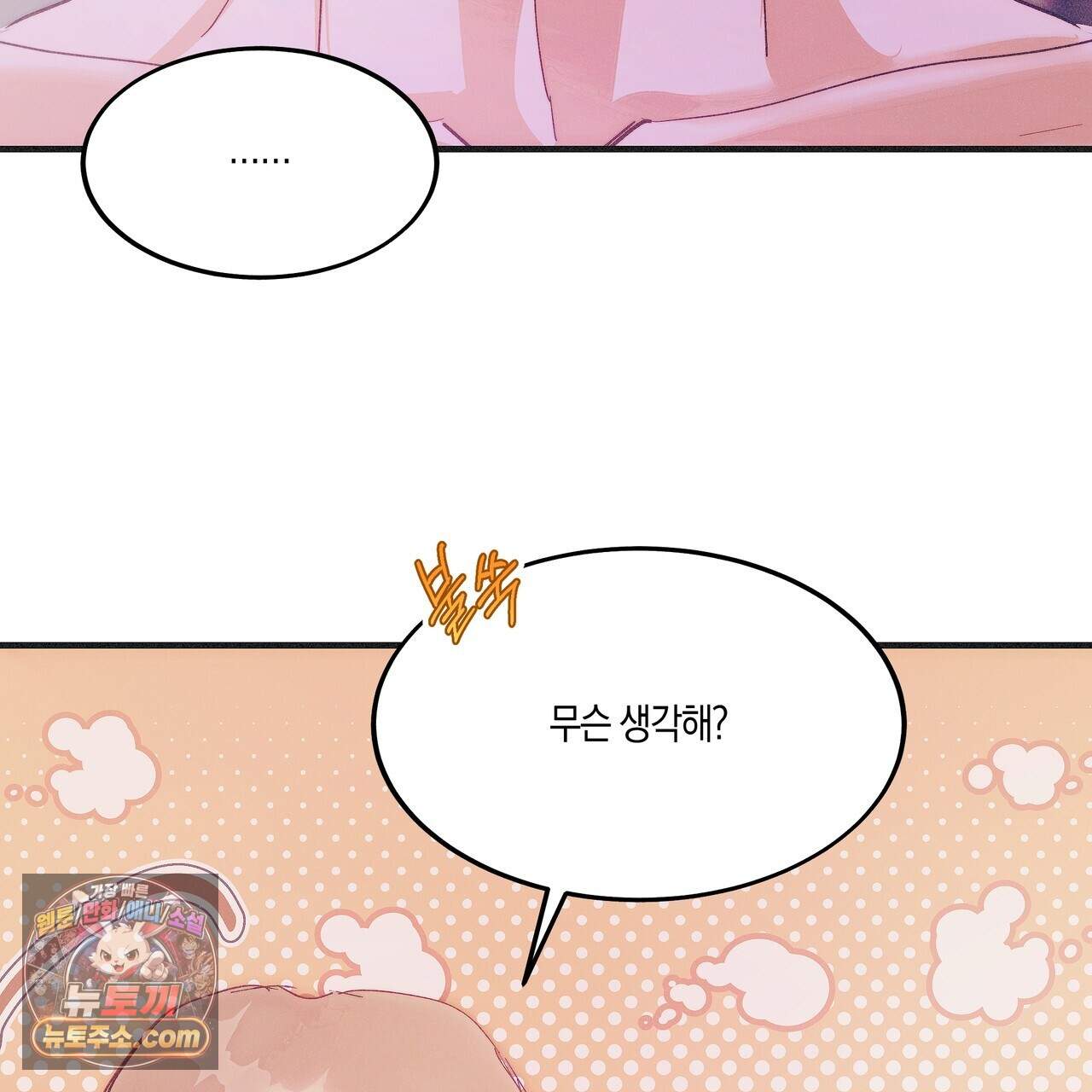 드라마틱 시그널 71화 16
