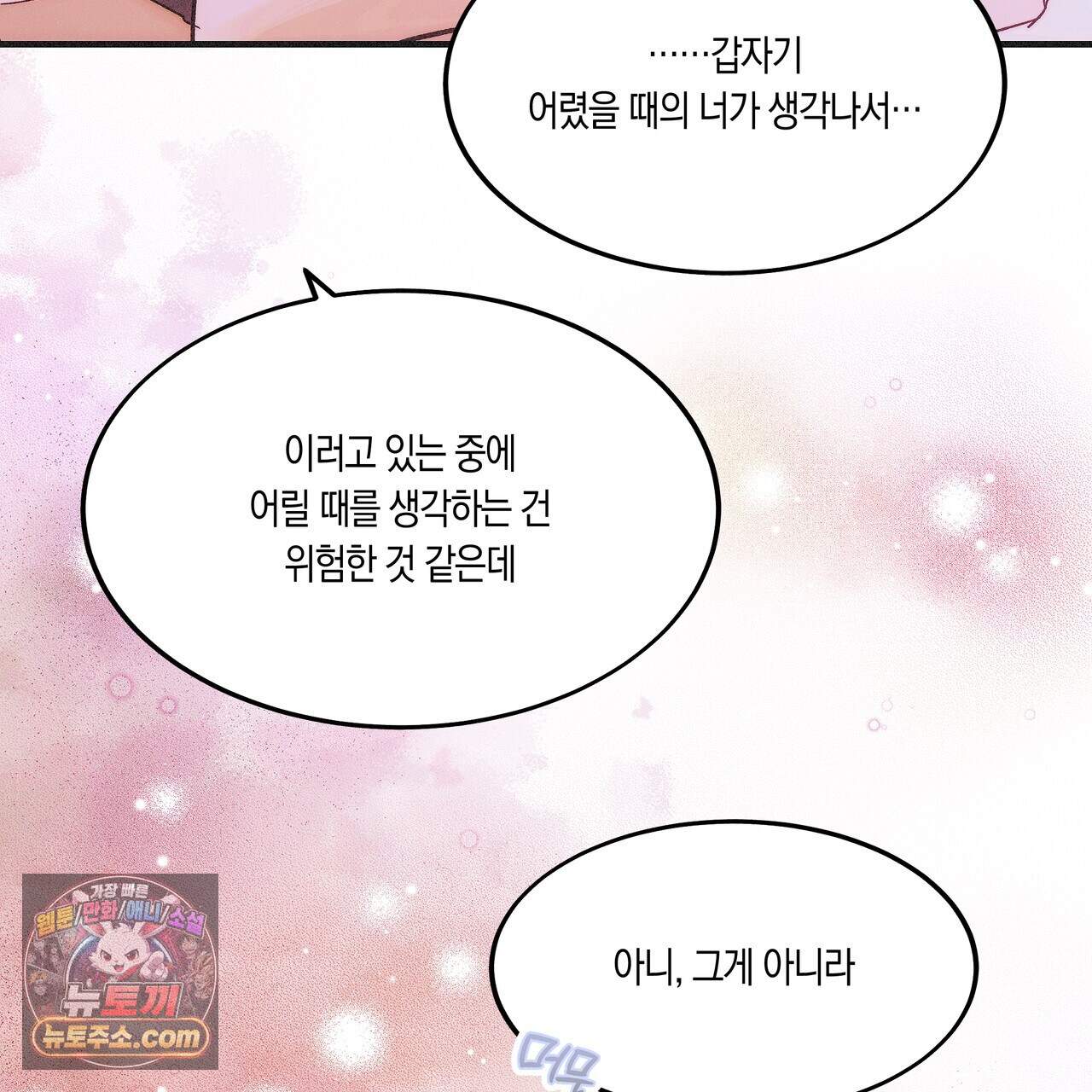 드라마틱 시그널 71화 18