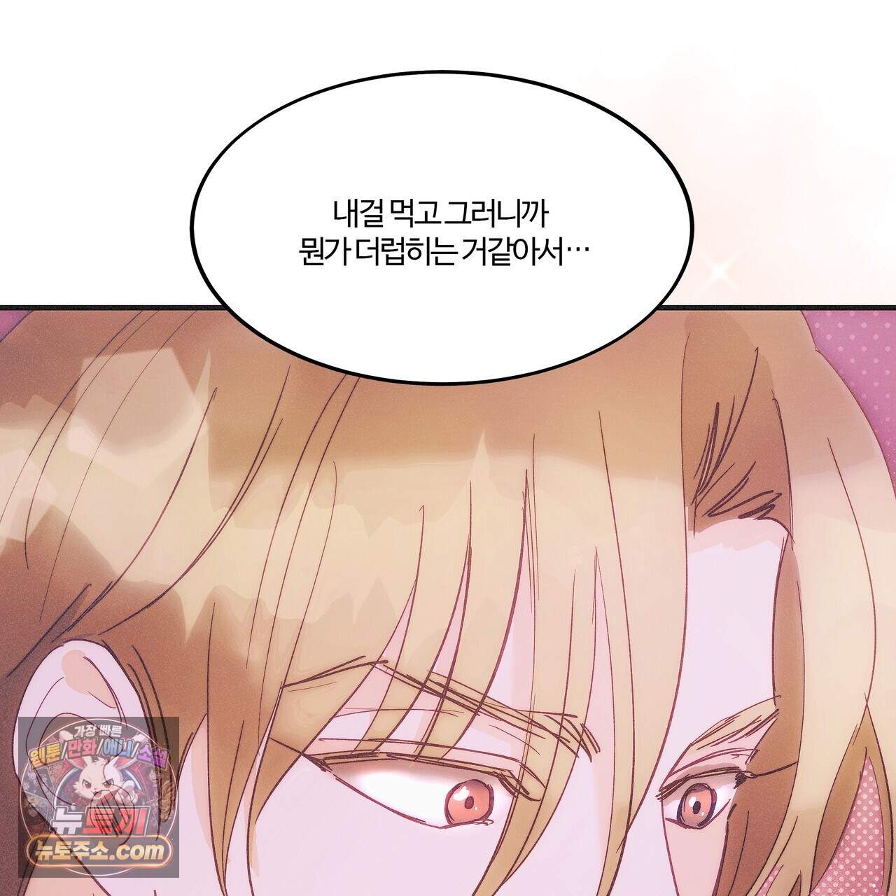 드라마틱 시그널 71화 21