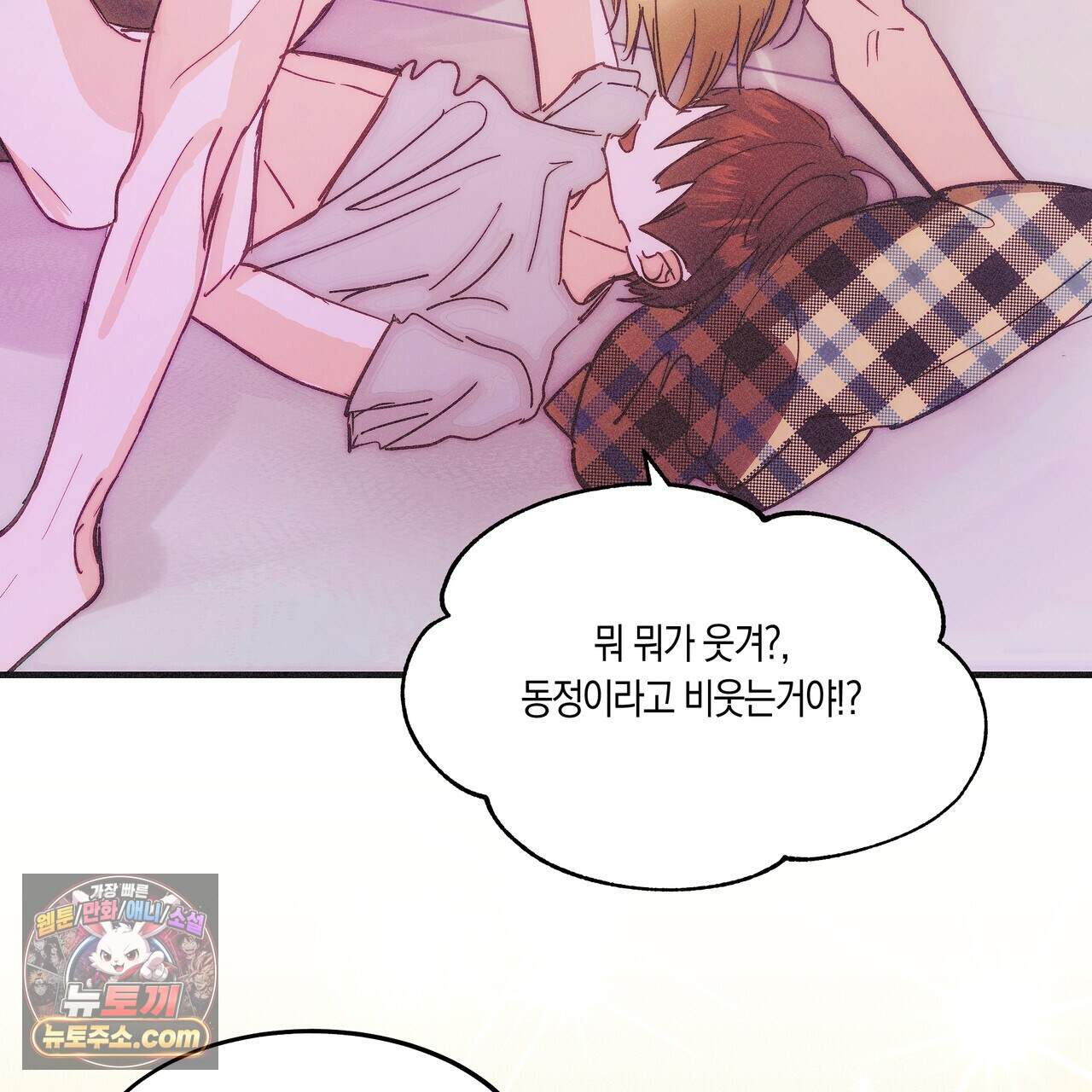 드라마틱 시그널 71화 24