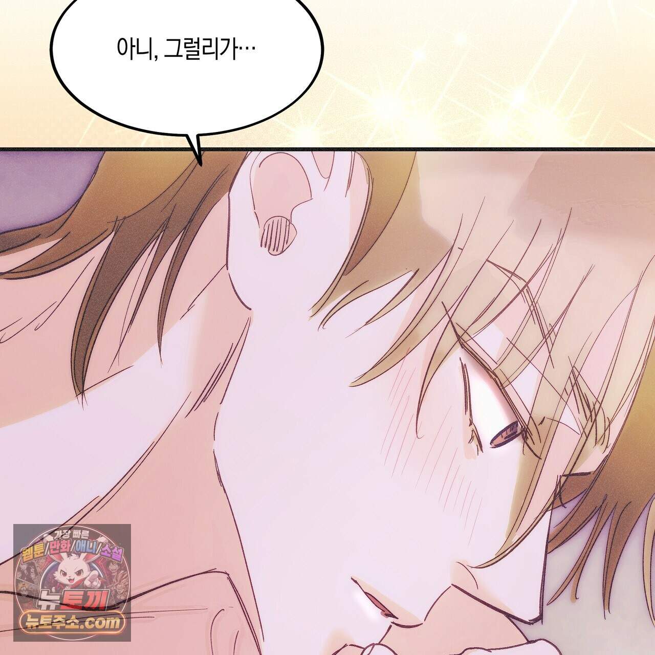 드라마틱 시그널 71화 25