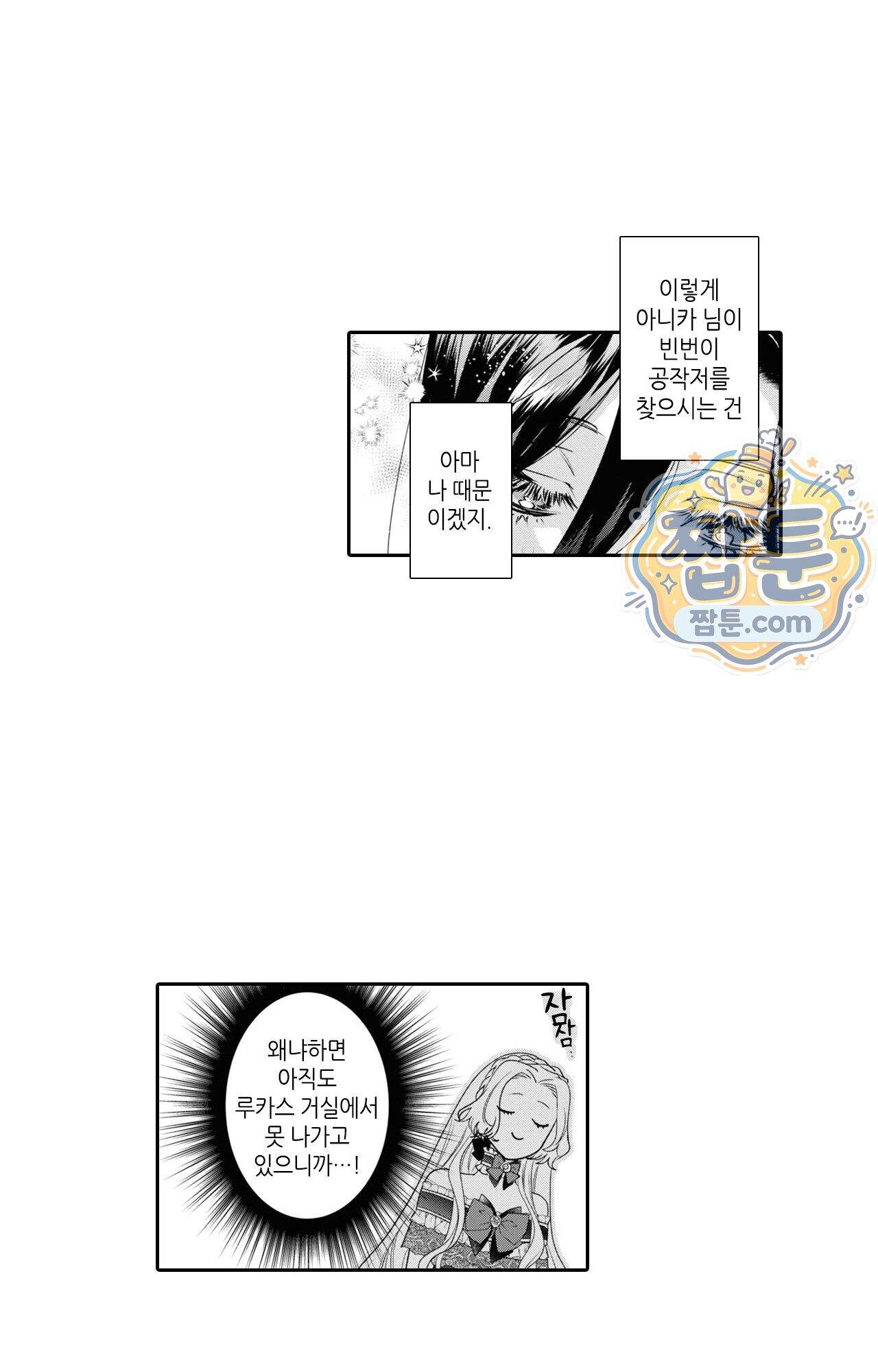 악역영애와 귀축기사 21화 6