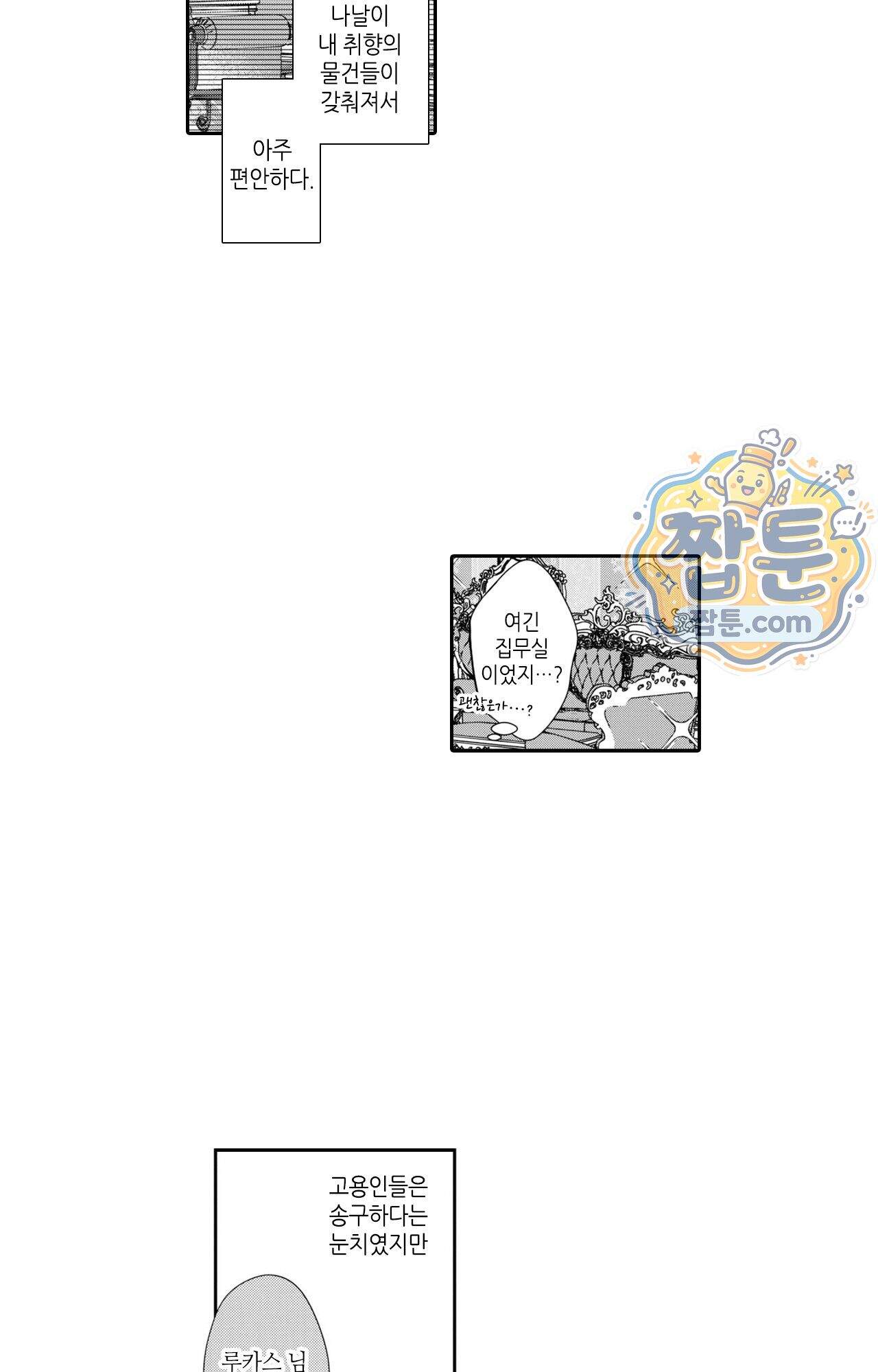 악역영애와 귀축기사 21화 8