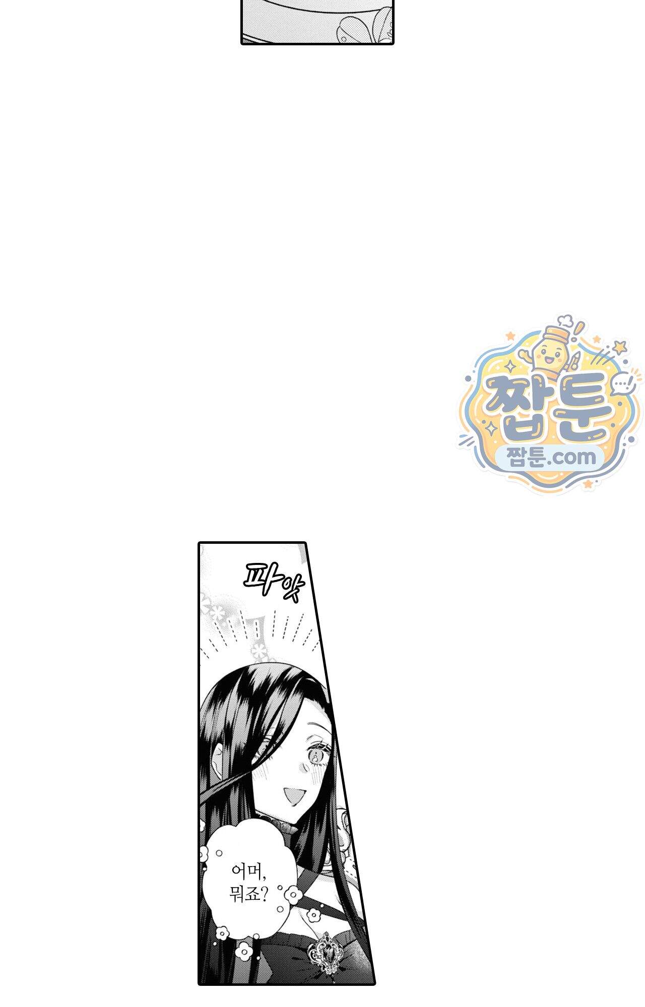 악역영애와 귀축기사 21화 11
