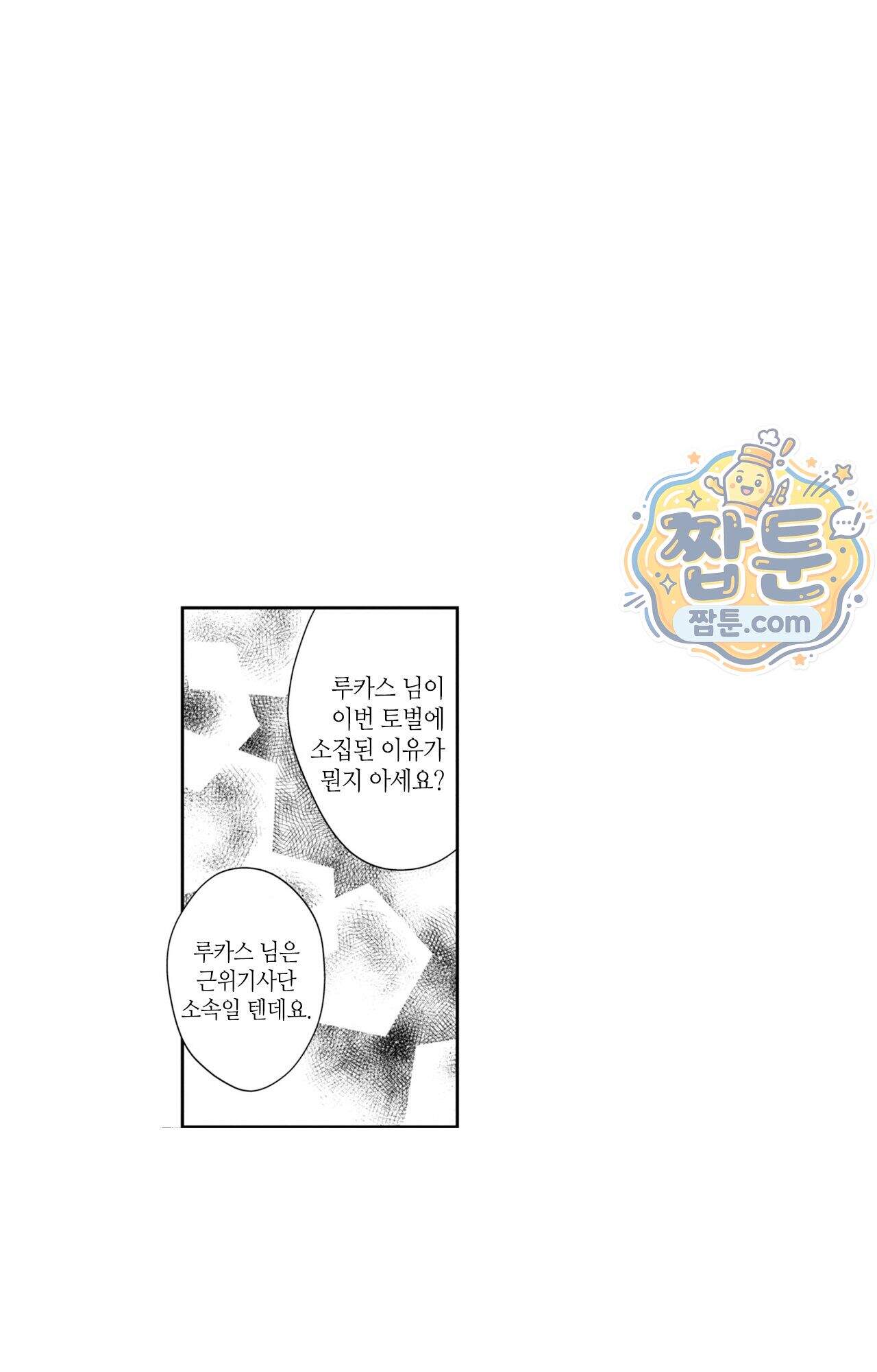 악역영애와 귀축기사 21화 12