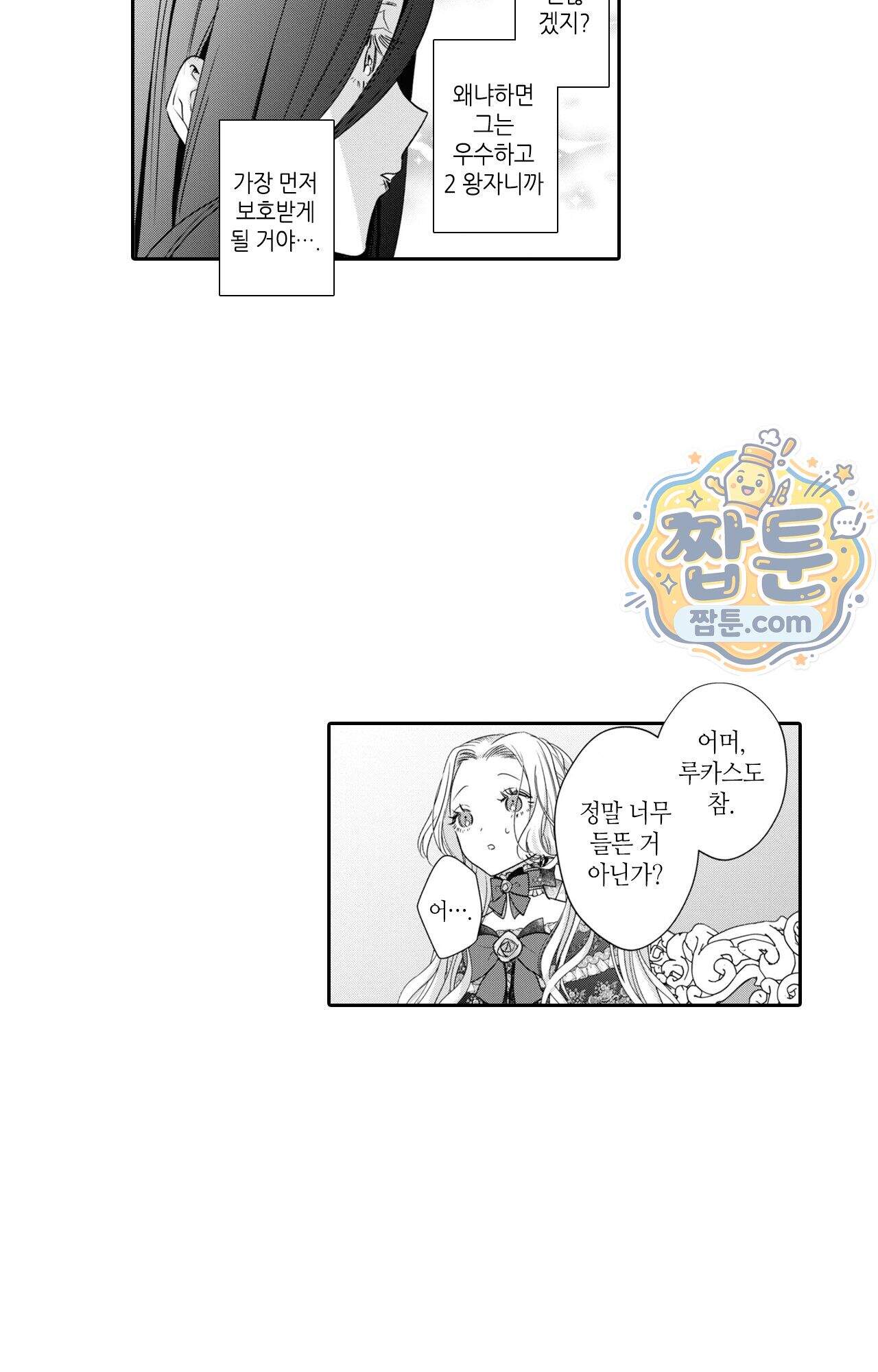 악역영애와 귀축기사 21화 14