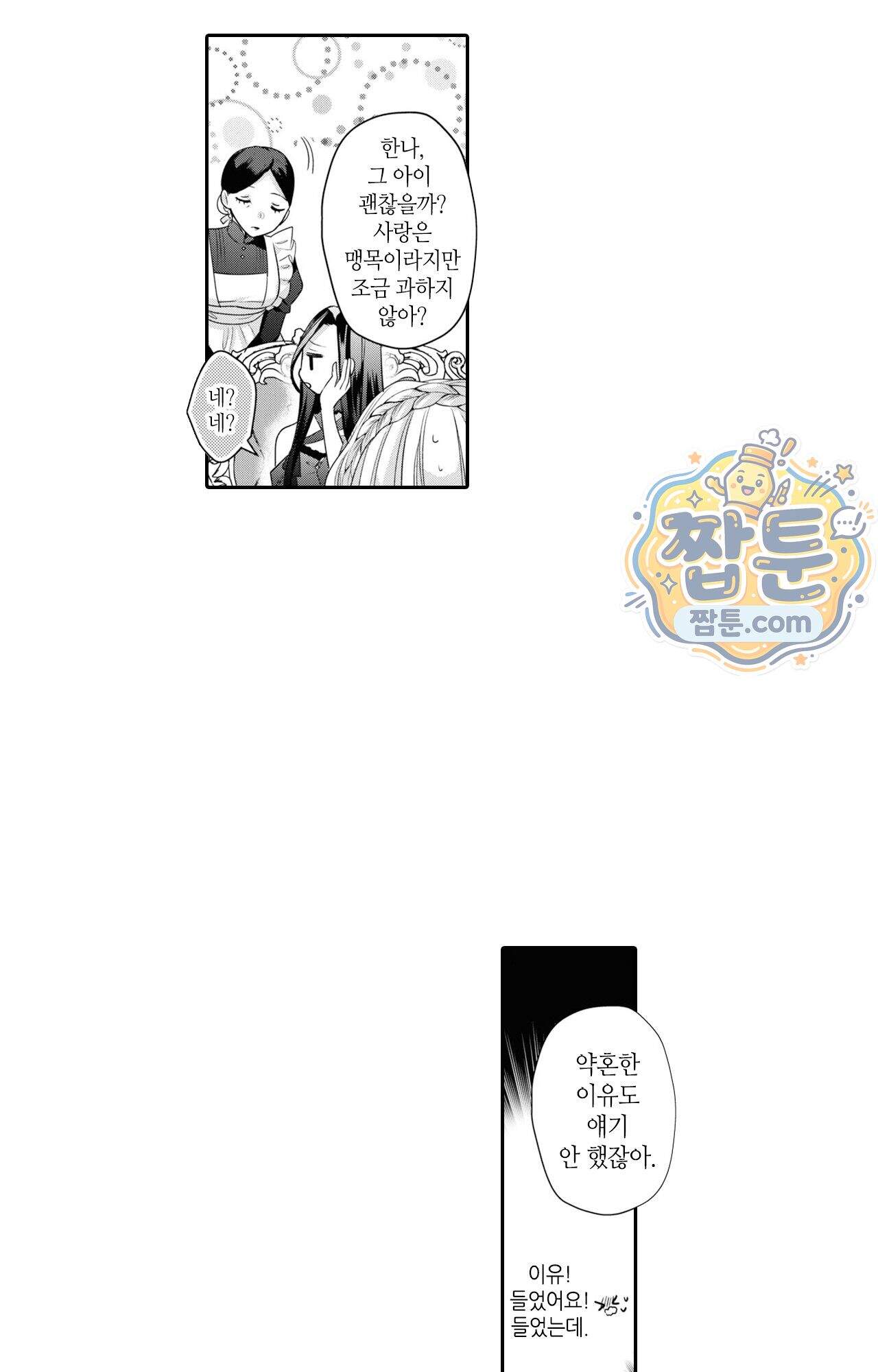 악역영애와 귀축기사 21화 15