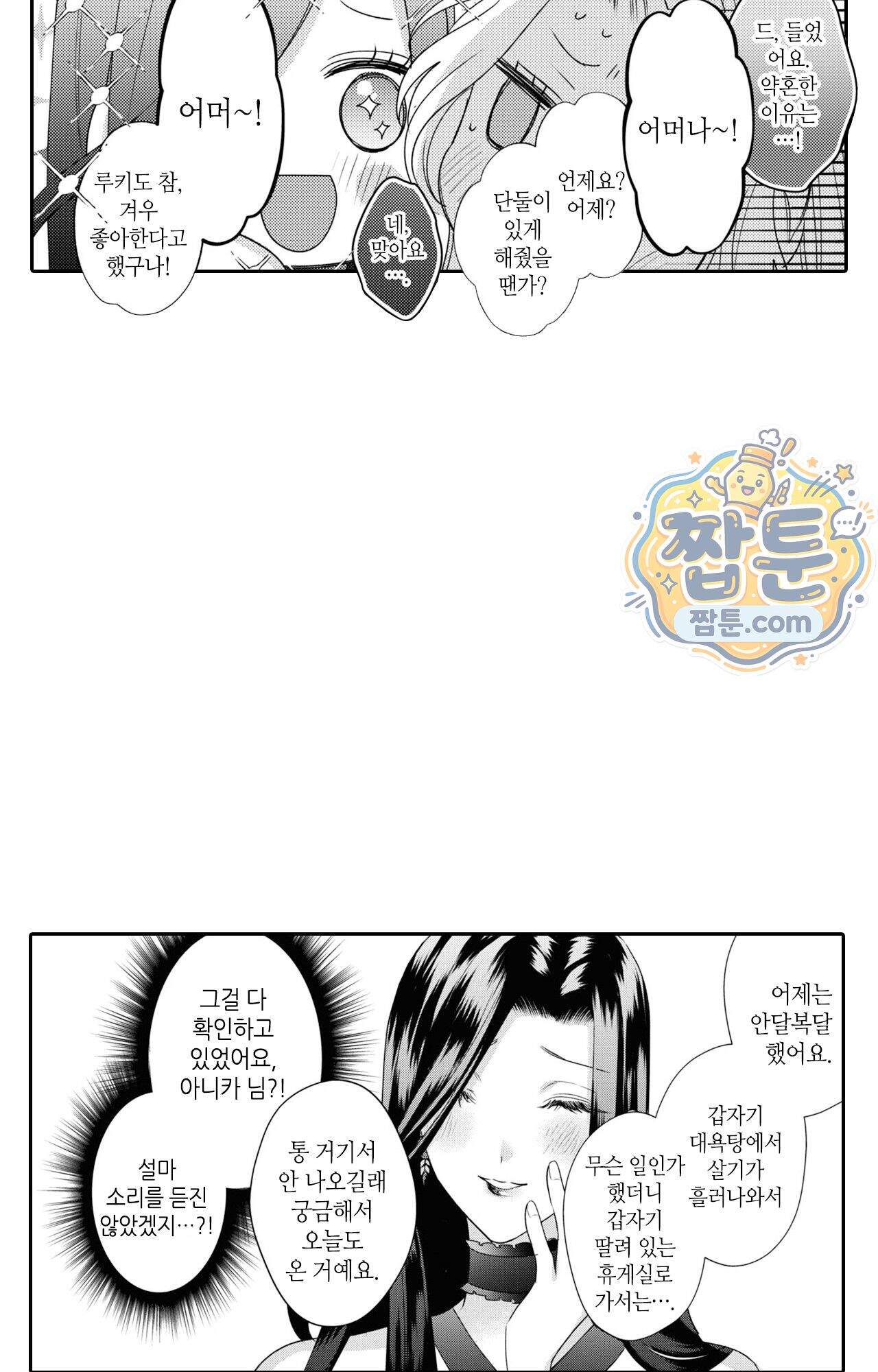 악역영애와 귀축기사 21화 17