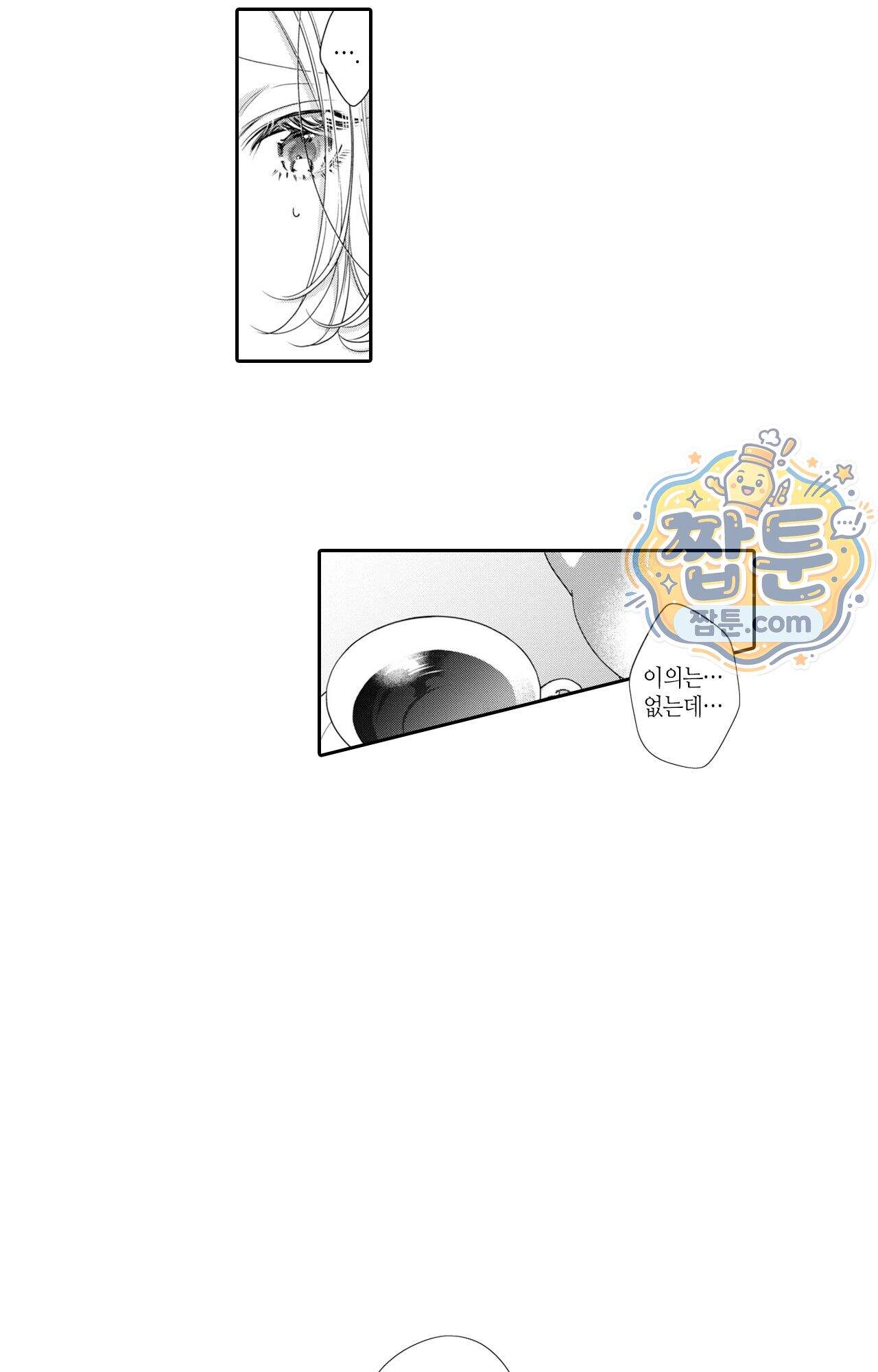 악역영애와 귀축기사 21화 19