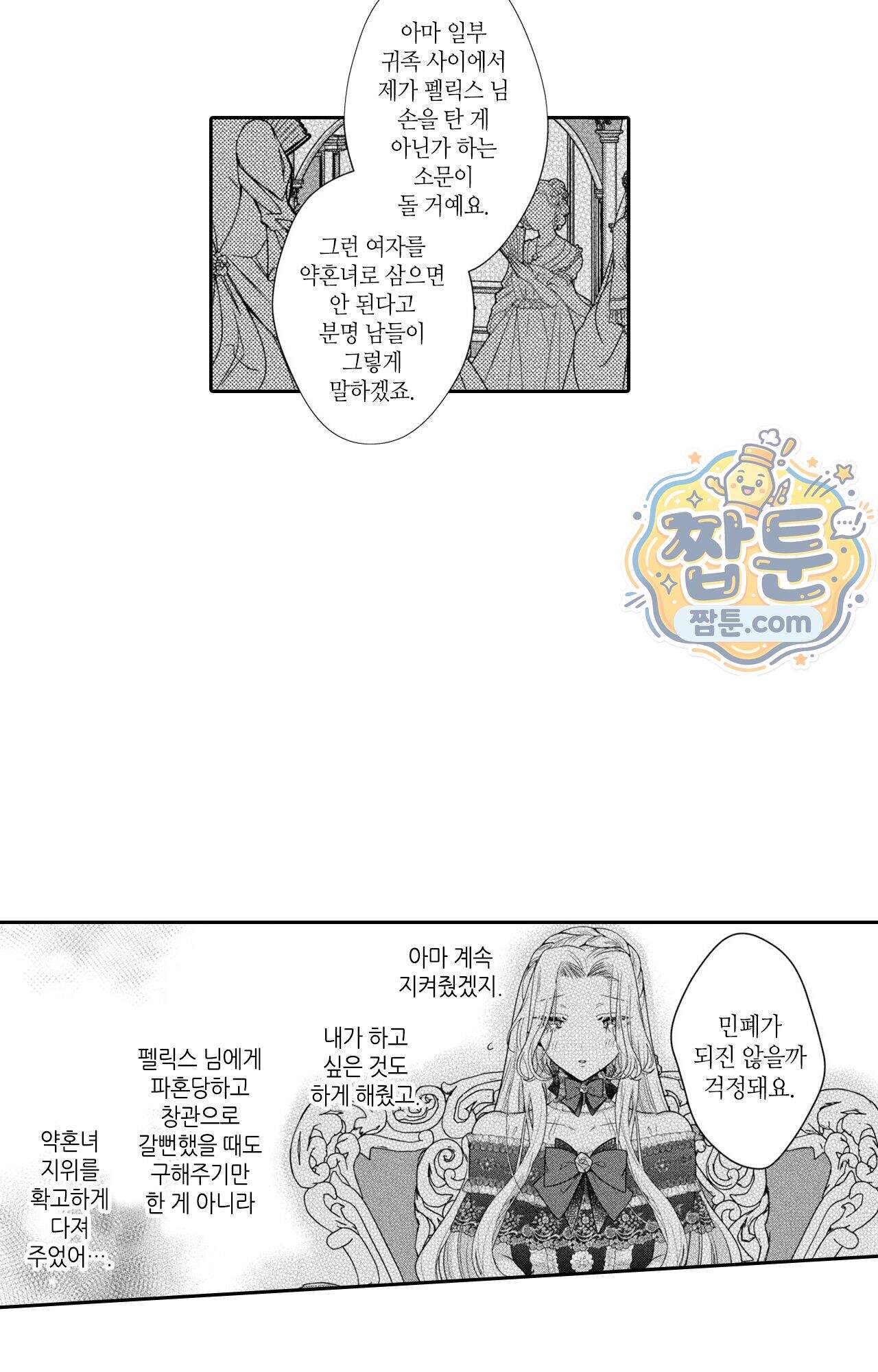 악역영애와 귀축기사 21화 20