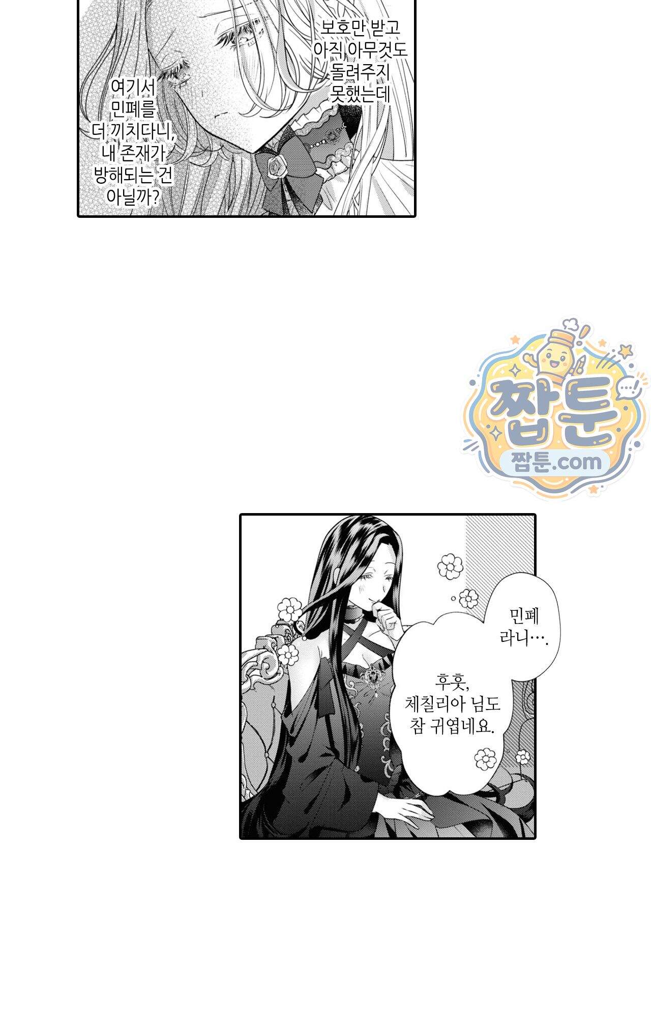 악역영애와 귀축기사 21화 22