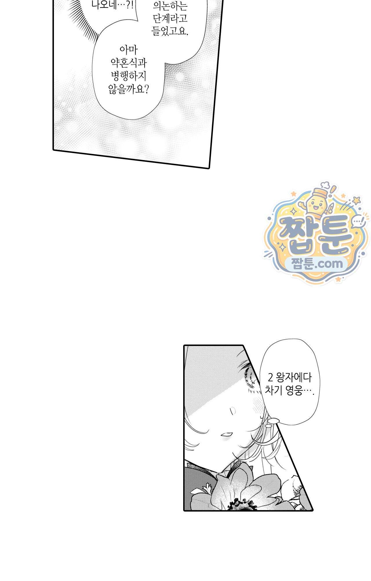 악역영애와 귀축기사 21화 27