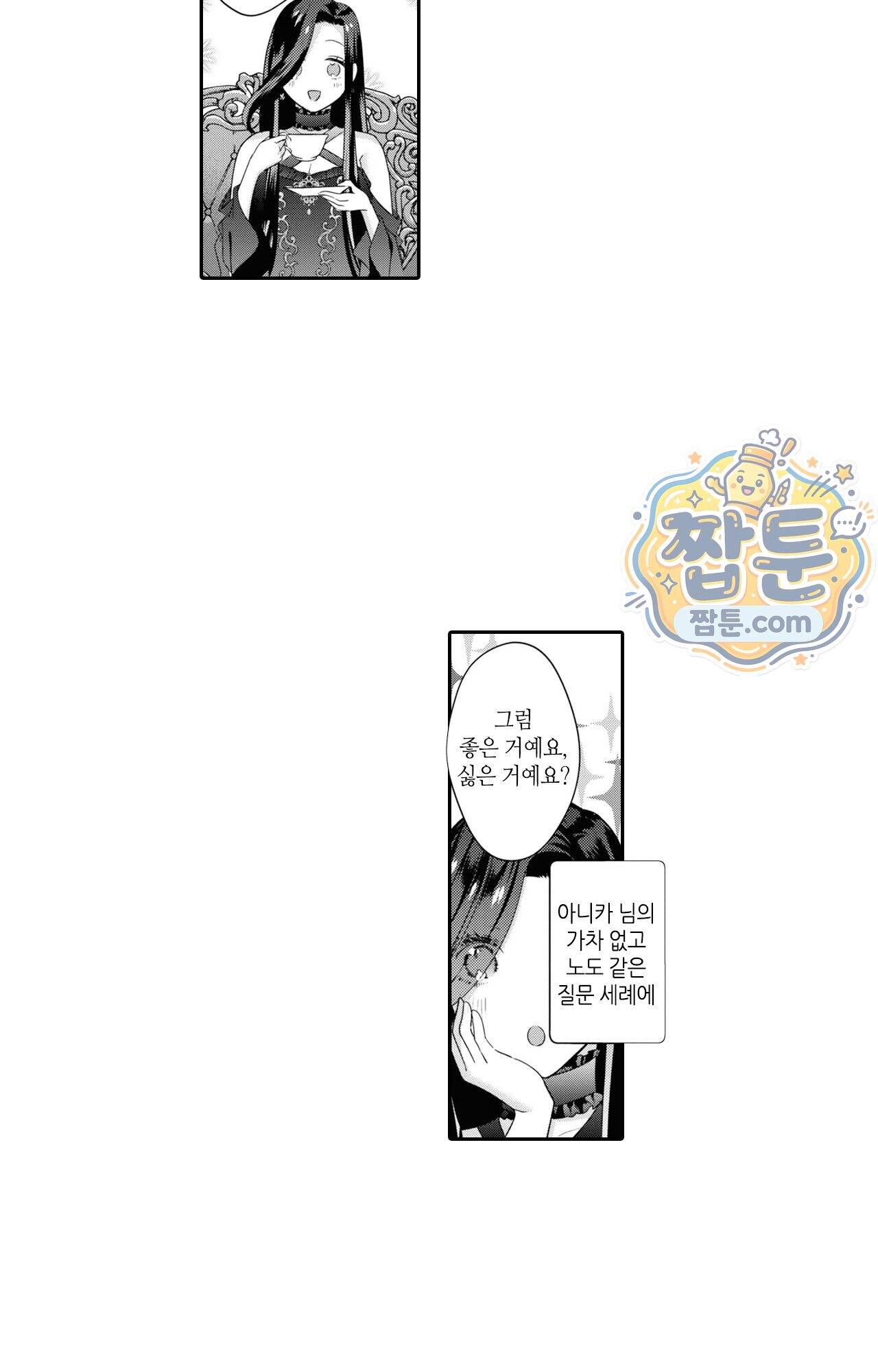 악역영애와 귀축기사 21화 30