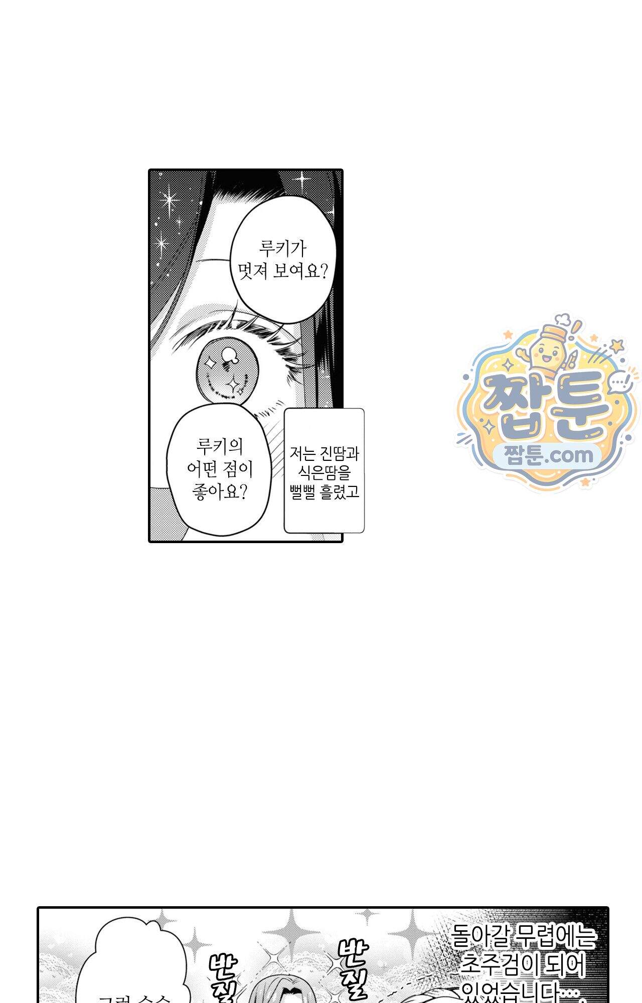 악역영애와 귀축기사 21화 31