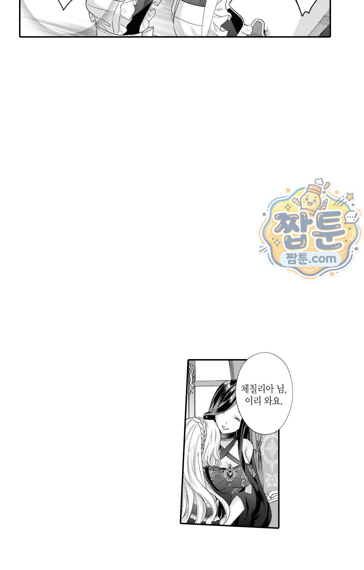 악역영애와 귀축기사 21화 36