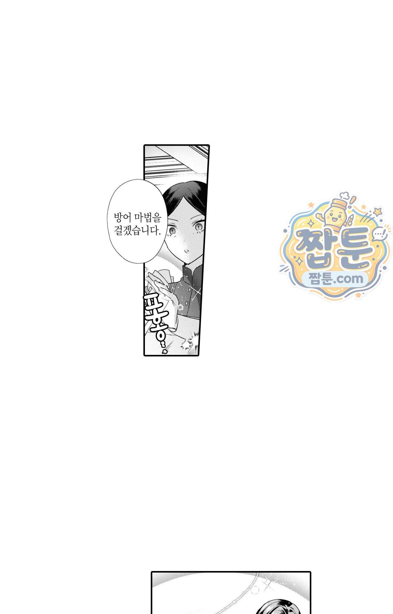악역영애와 귀축기사 21화 37