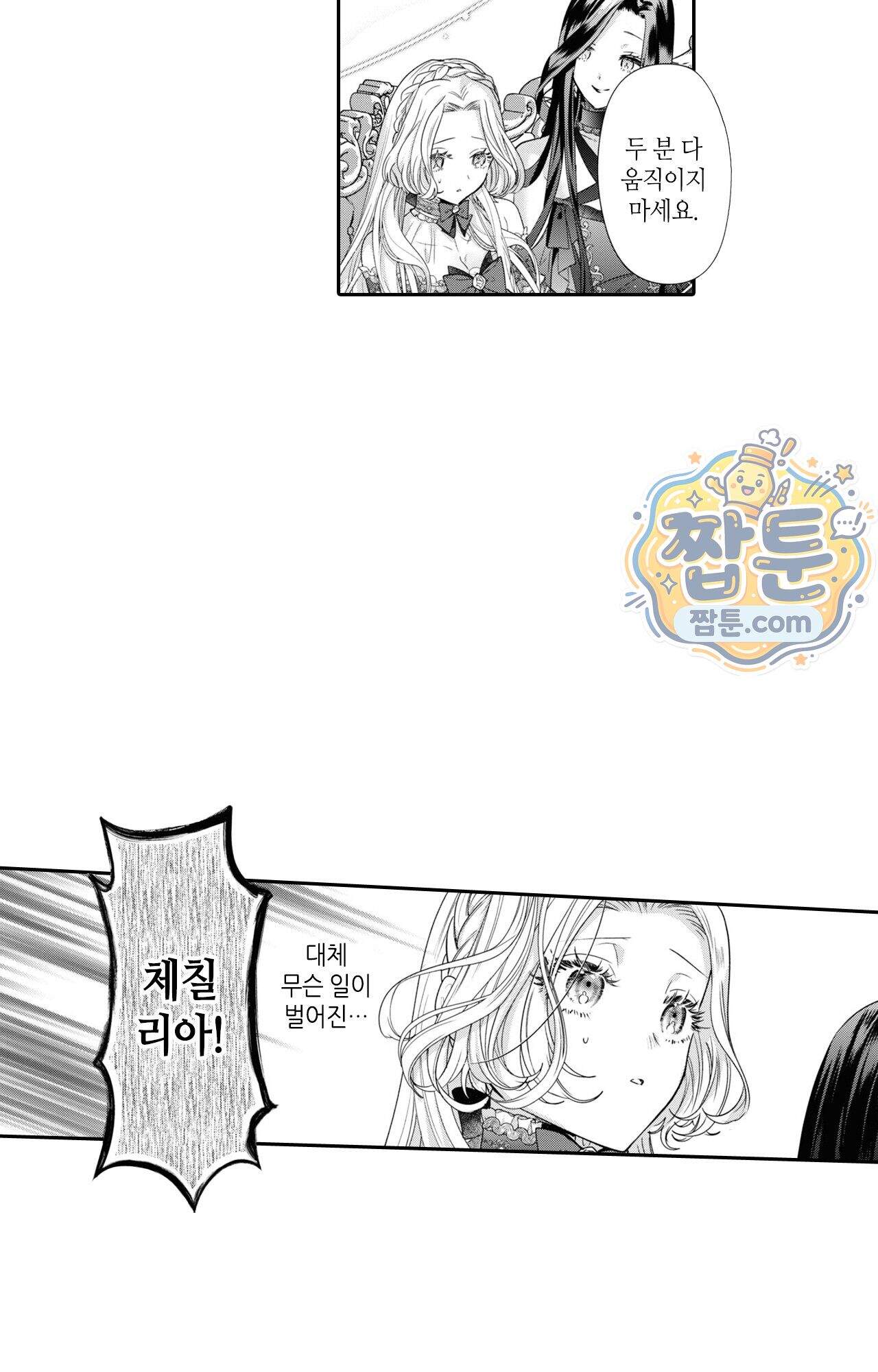 악역영애와 귀축기사 21화 38