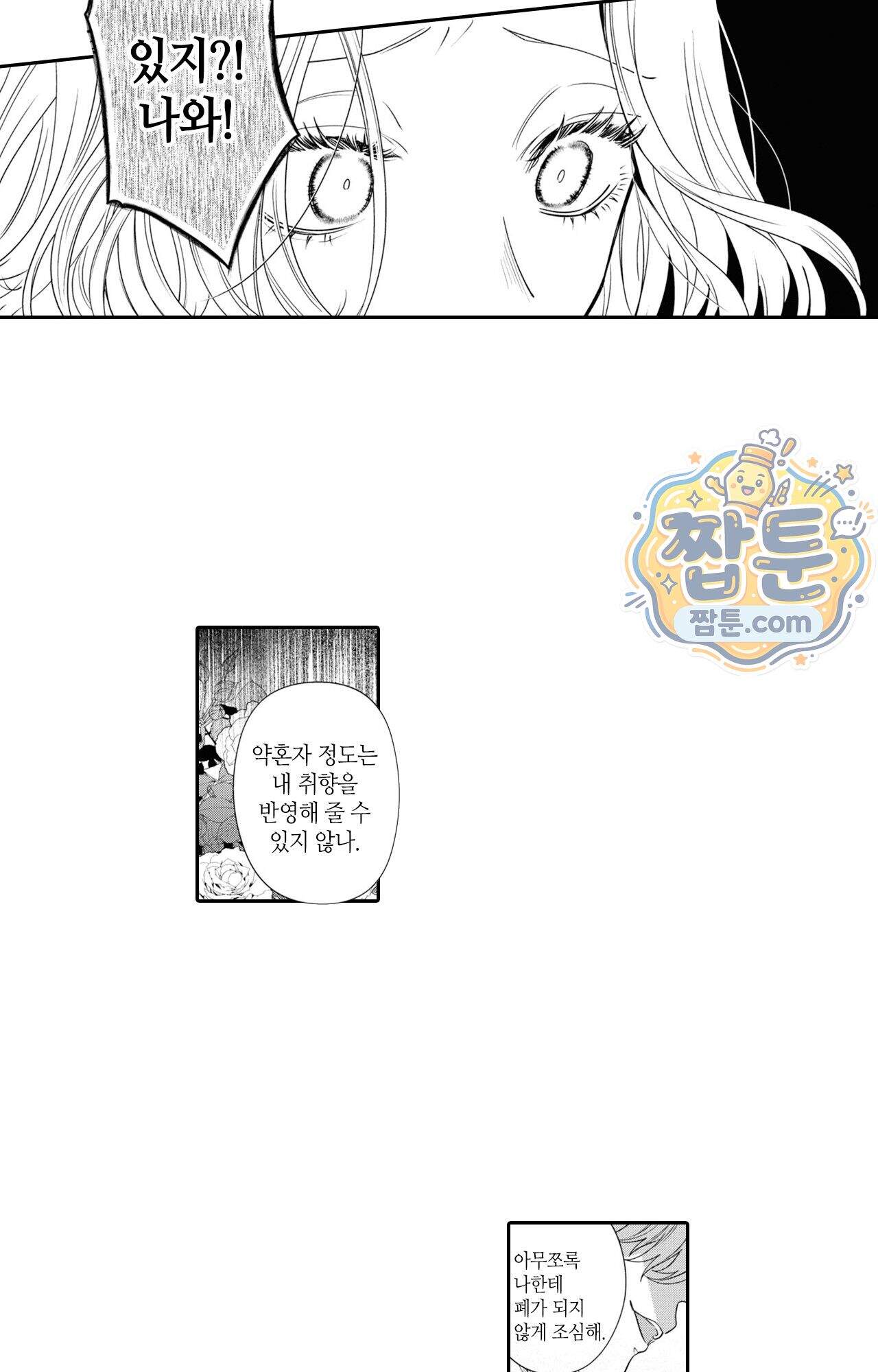 악역영애와 귀축기사 21화 40