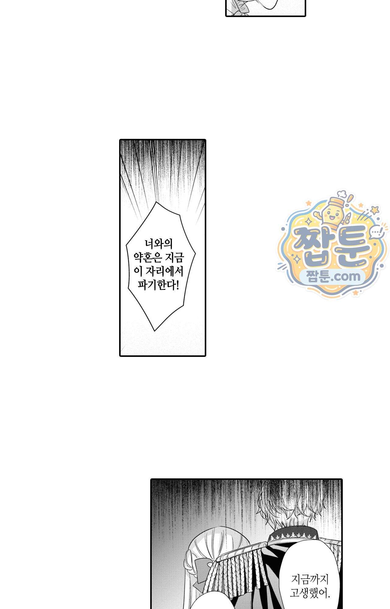 악역영애와 귀축기사 21화 41