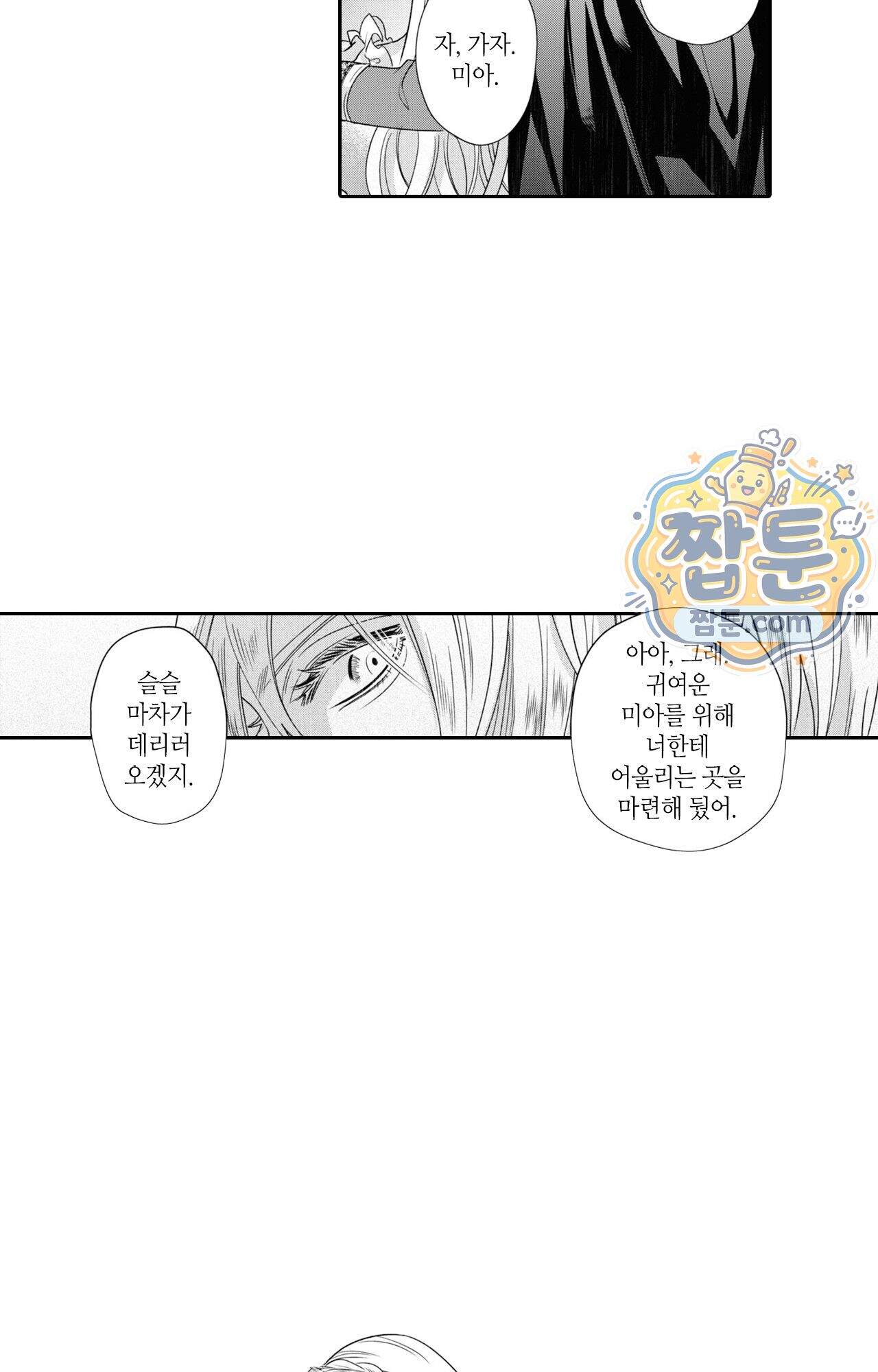 악역영애와 귀축기사 21화 42