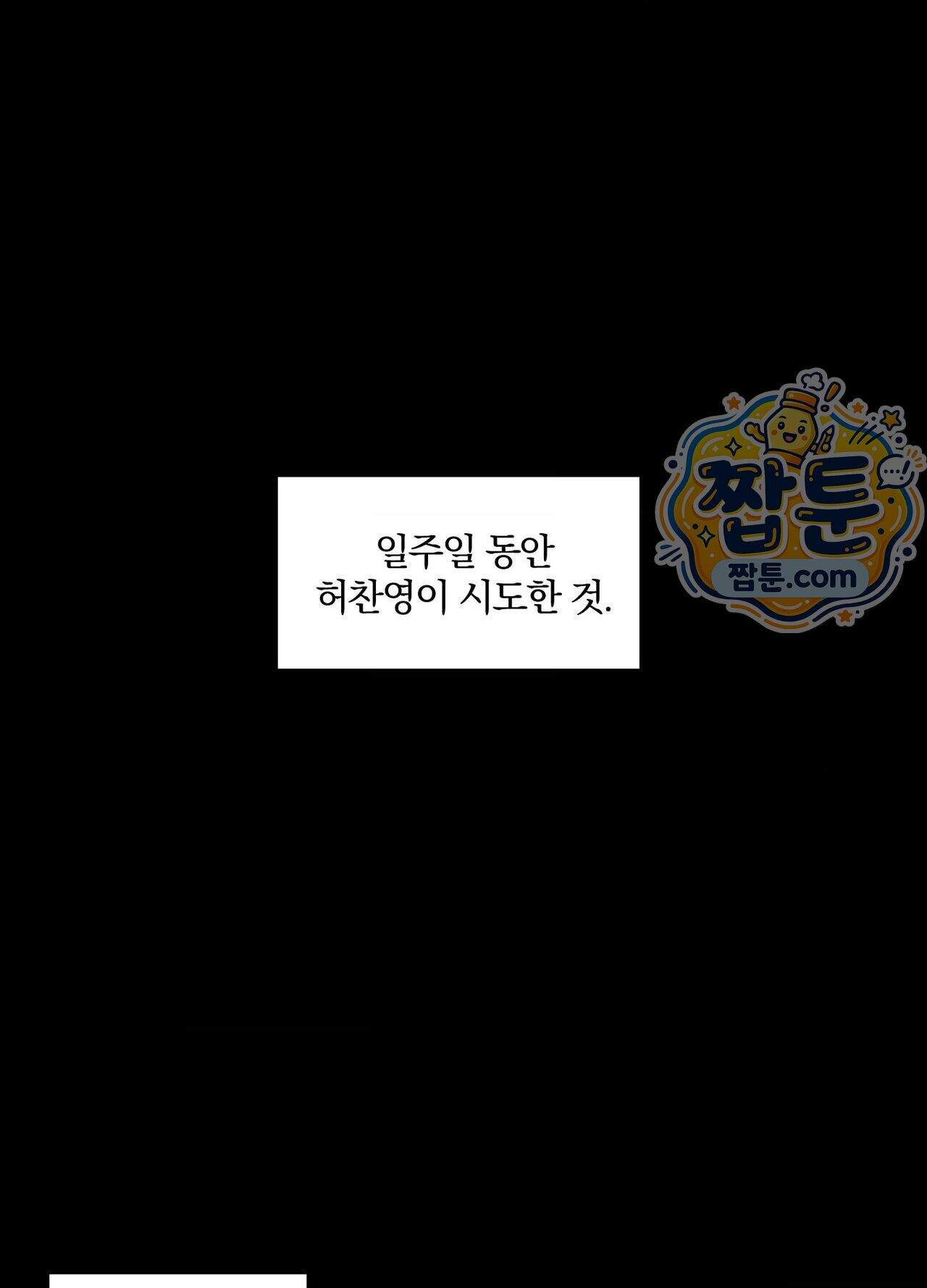 순정을 사수하라! 28화 1