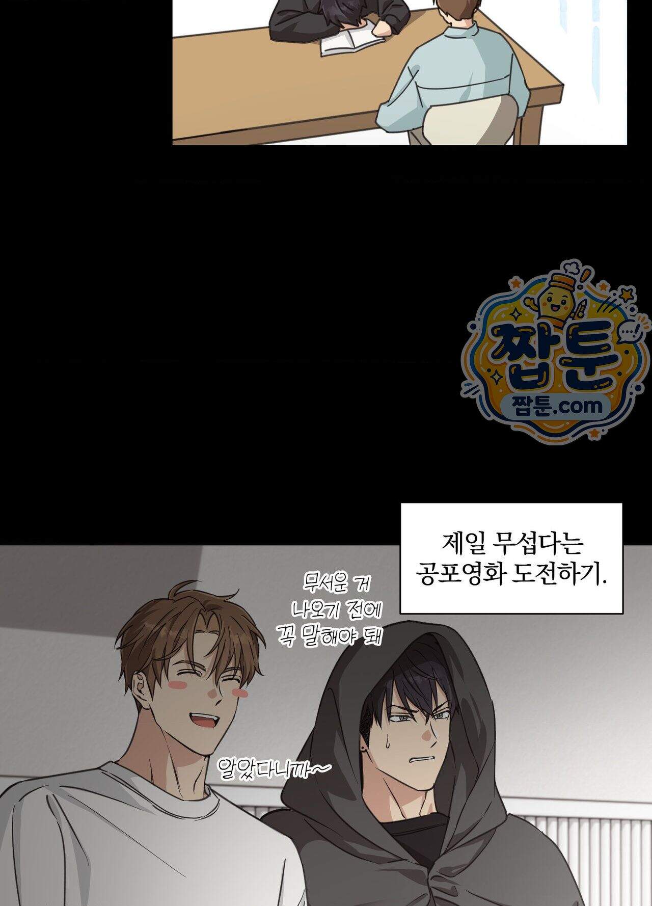 순정을 사수하라! 28화 3