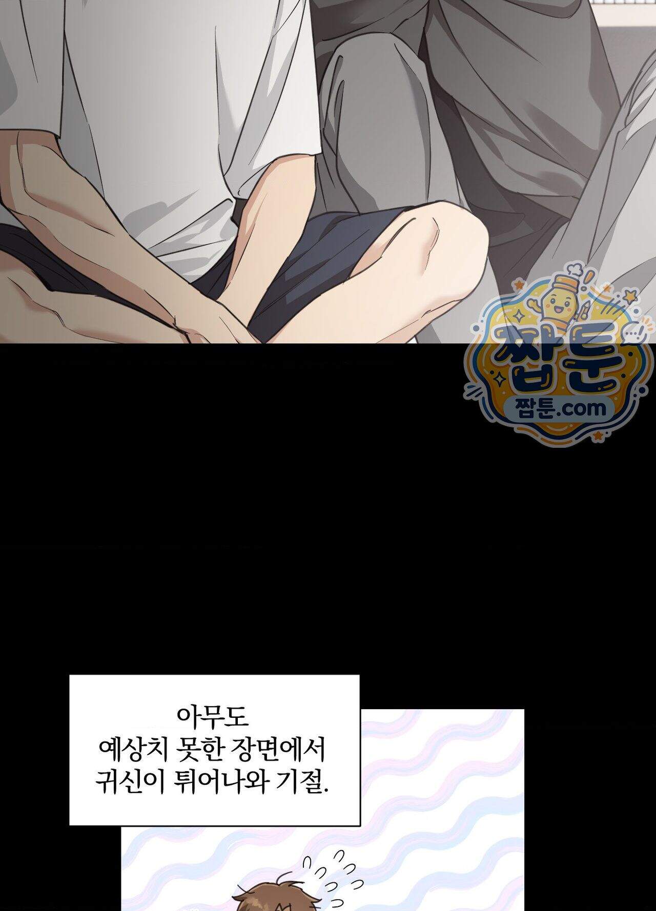 순정을 사수하라! 28화 4