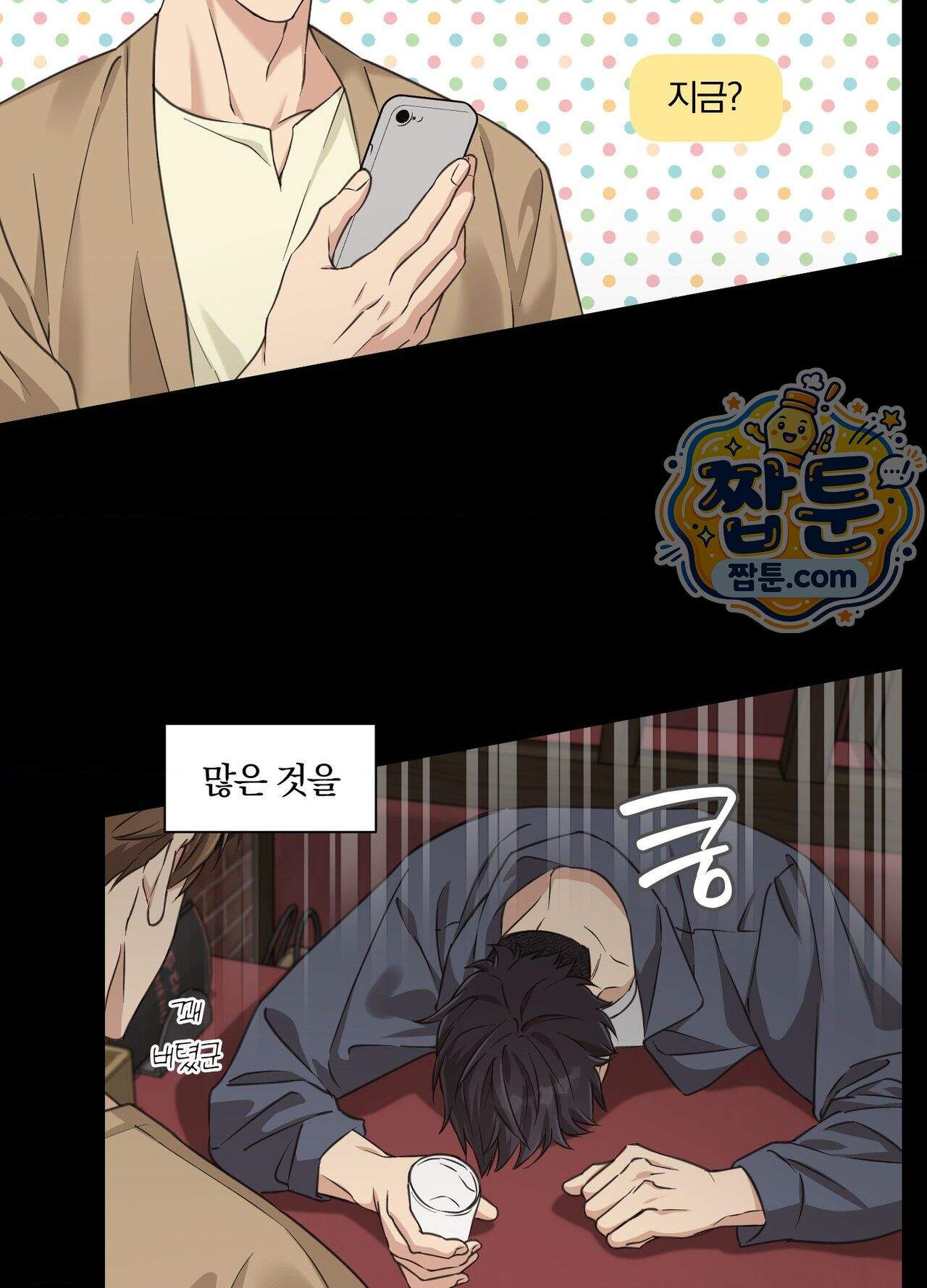 순정을 사수하라! 28화 6