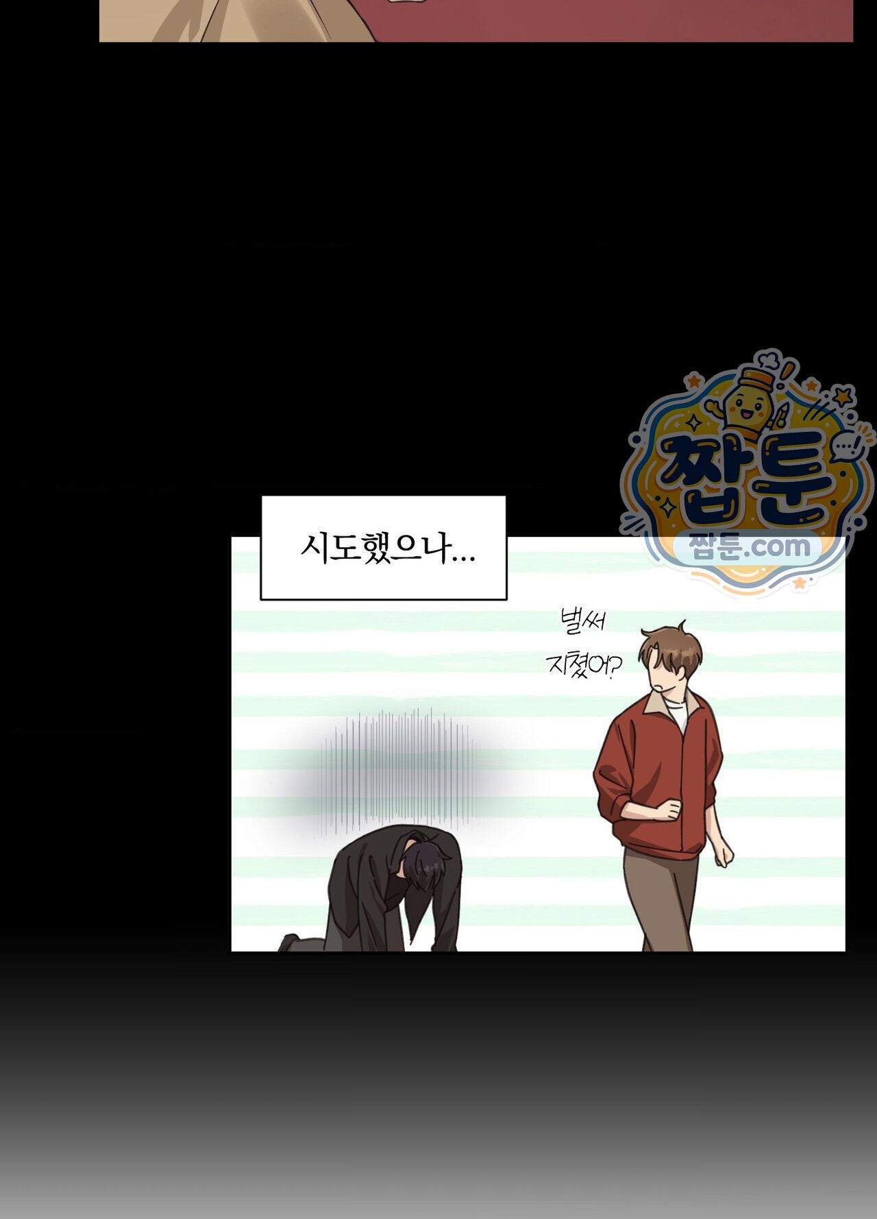 순정을 사수하라! 28화 7