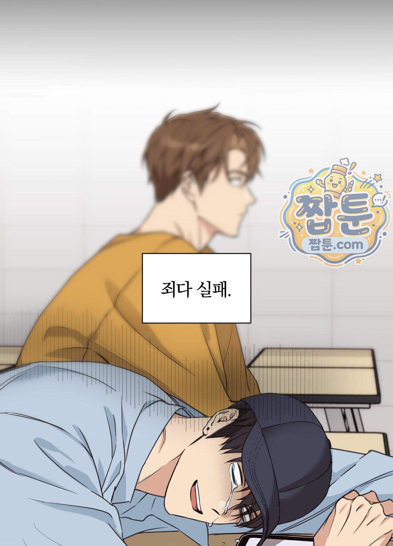 순정을 사수하라! 28화 8