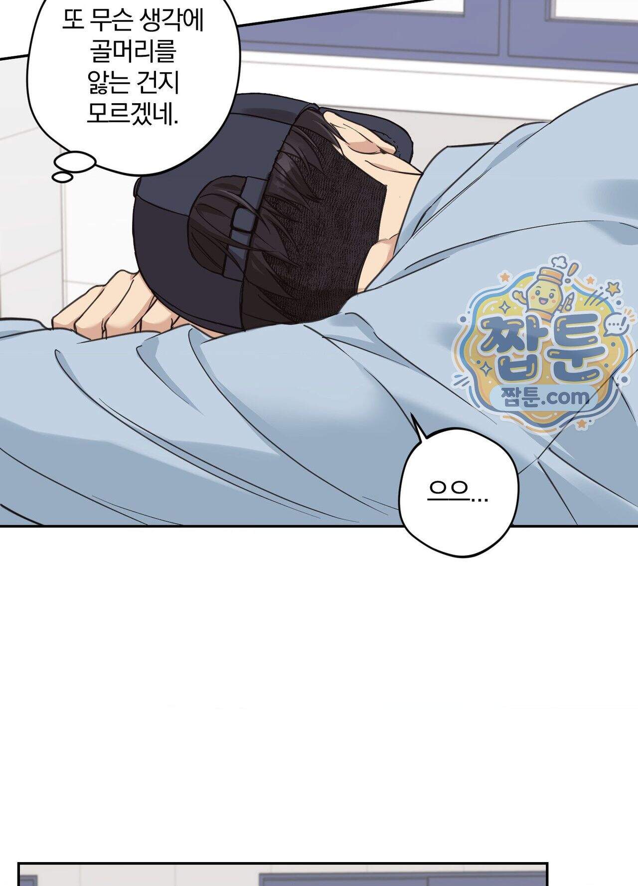 순정을 사수하라! 28화 13